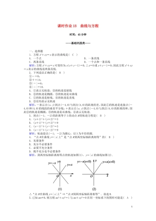 高中数学 第三章 圆锥曲线与方程 3.4.1 曲线与方程课时作业（含解析）北师大版选修2-1-北师大版高二选修2-1数学试题