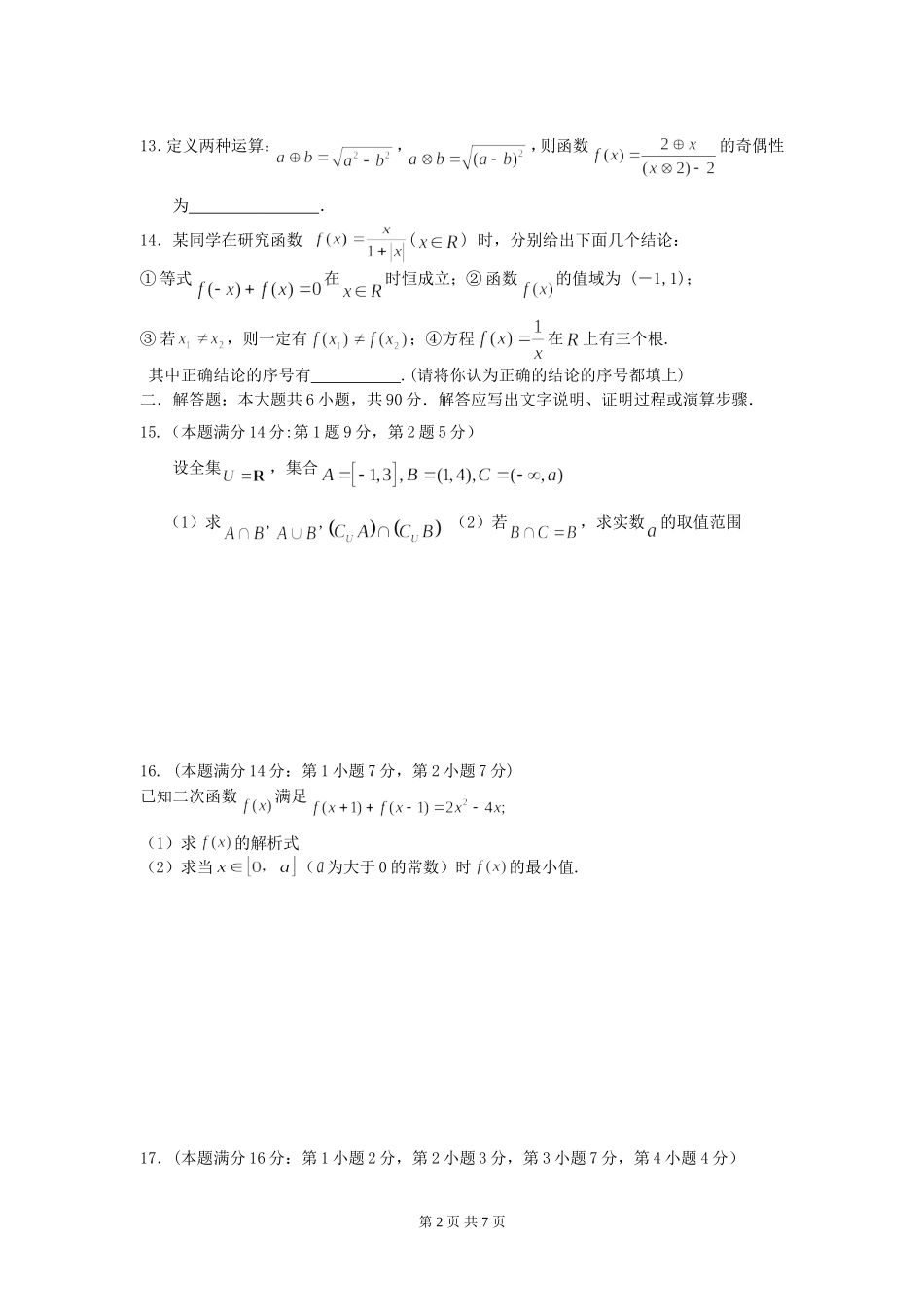 泰兴市第二高级中学高一阶段性考试(必修一)  苏教版 江苏_第2页