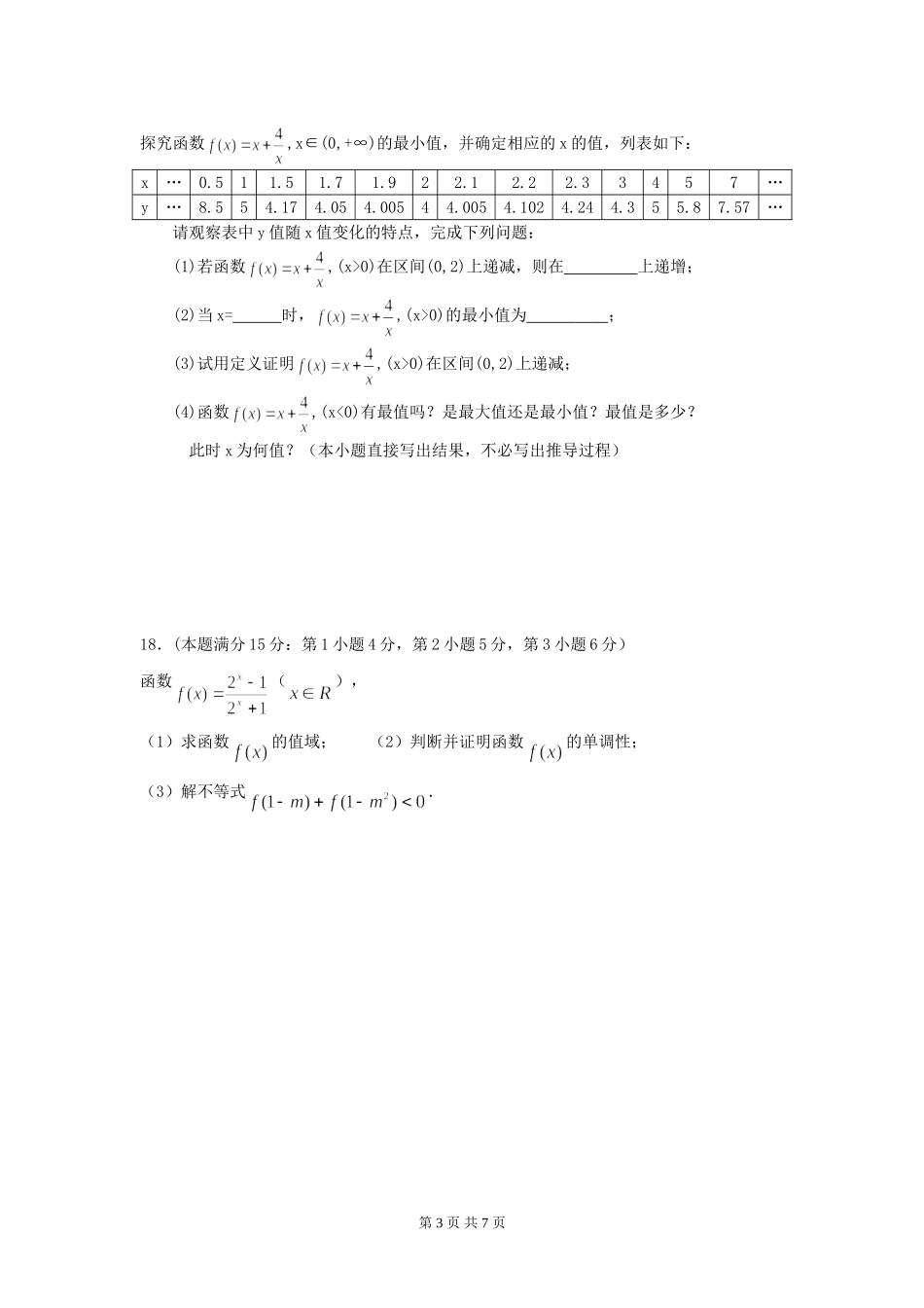 泰兴市第二高级中学高一阶段性考试(必修一)  苏教版 江苏_第3页