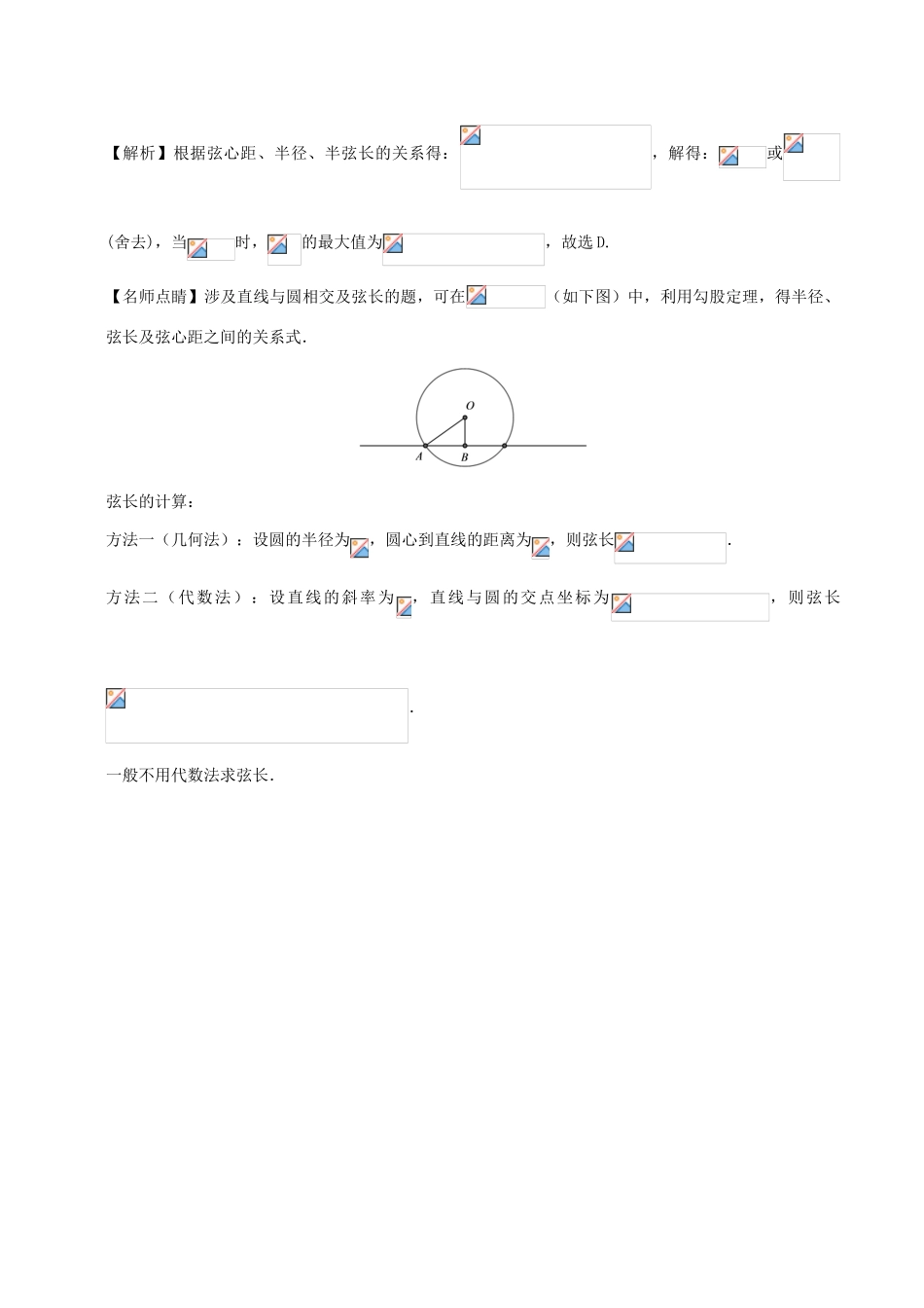 高考数学 直线与圆的位置关系复习练习（含解析） 理-人教版高三全册数学试题_第3页