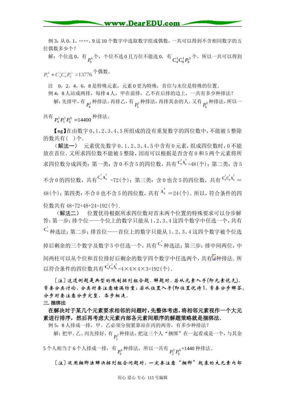 高二数学排列、组合应用题解法技巧湘教版选修2-3_第2页