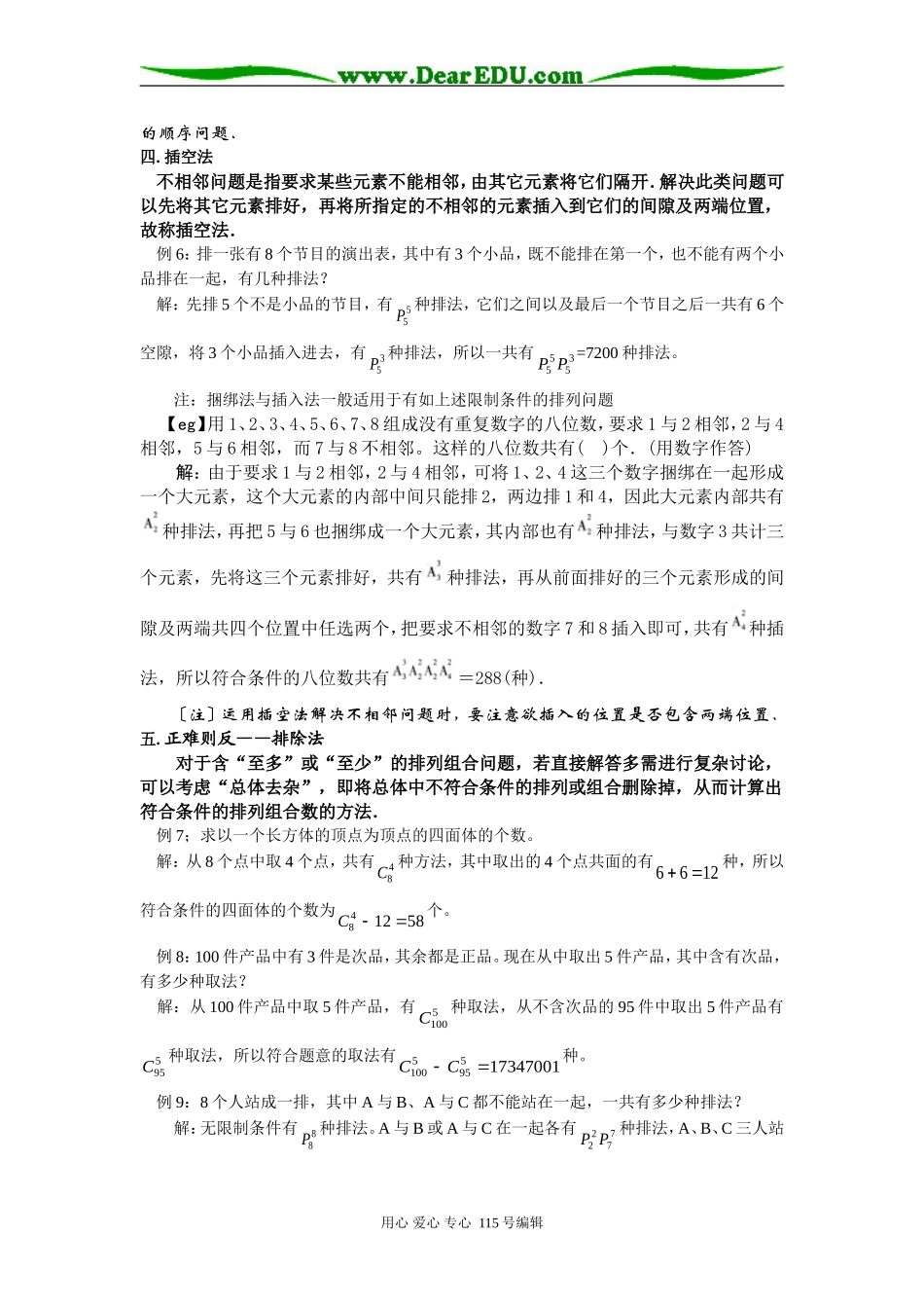 高二数学排列、组合应用题解法技巧湘教版选修2-3_第3页