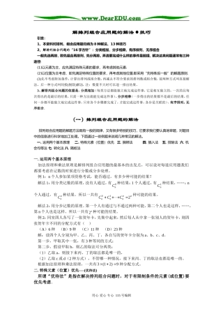 高二数学排列、组合应用题解法技巧湘教版选修2-3