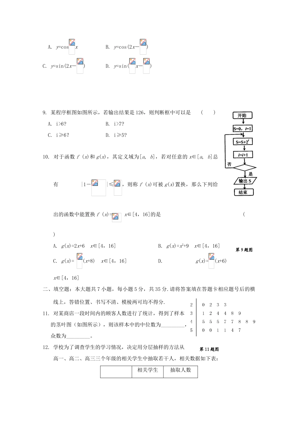 高中高三数学上学期期末模拟试题01-人教版高三全册数学试题_第2页