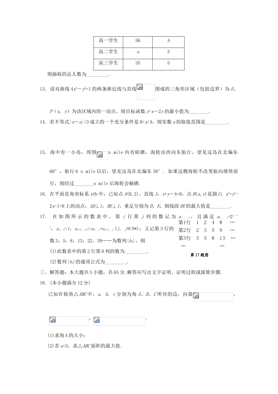 高中高三数学上学期期末模拟试题01-人教版高三全册数学试题_第3页