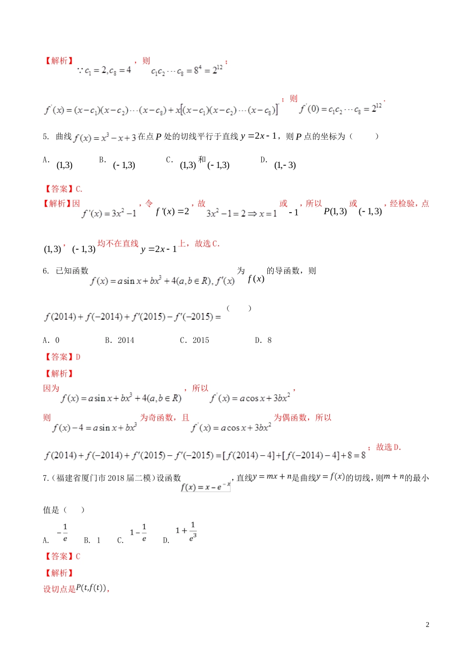 （浙江专用）高考数学一轮复习讲练测 专题3.1 导数的运算及导数的几何意义（练）（含解析）-人教版高三全册数学试题_第2页