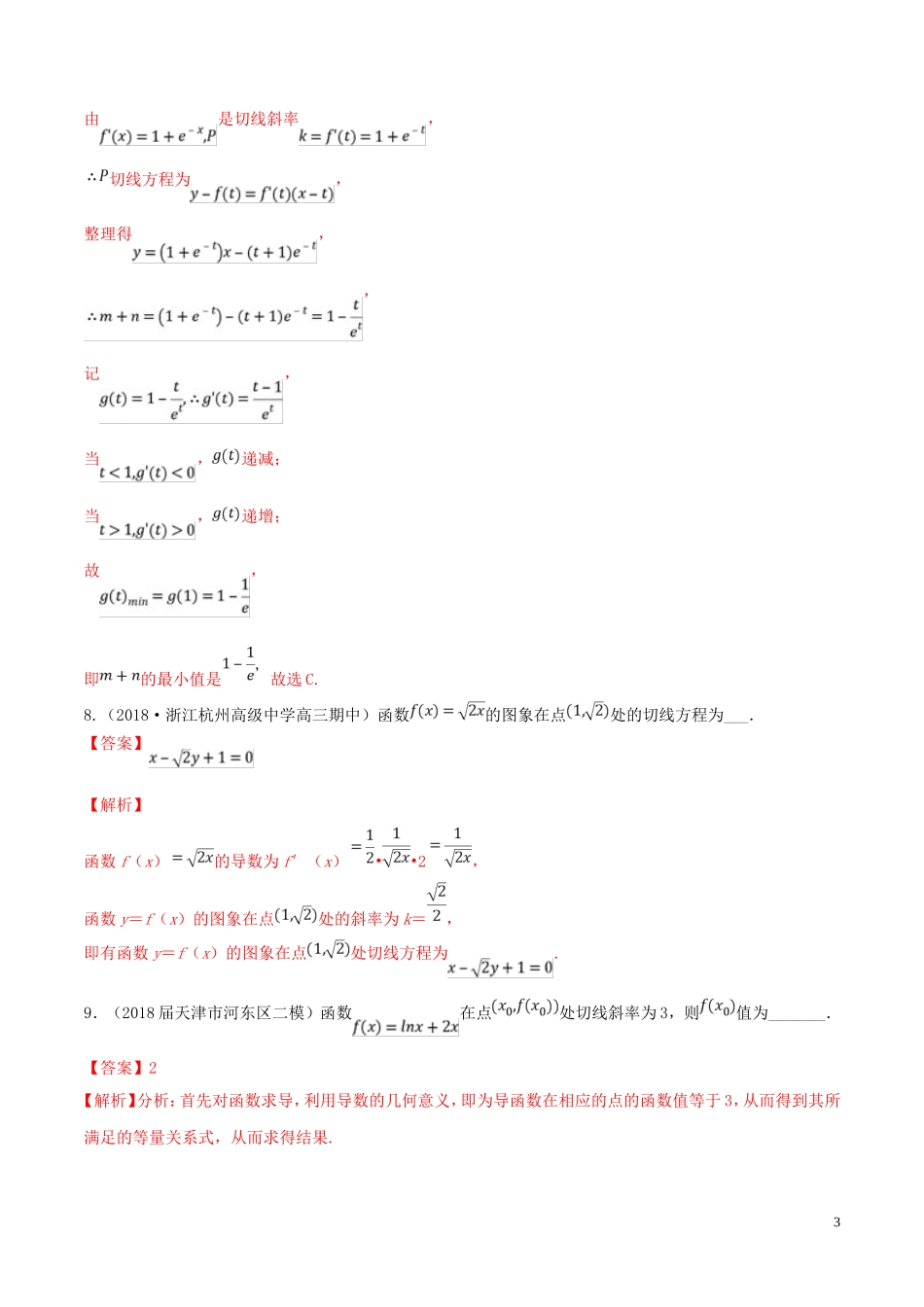 （浙江专用）高考数学一轮复习讲练测 专题3.1 导数的运算及导数的几何意义（练）（含解析）-人教版高三全册数学试题_第3页