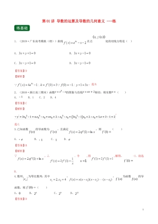 （浙江专用）高考数学一轮复习讲练测 专题3.1 导数的运算及导数的几何意义（练）（含解析）-人教版高三全册数学试题