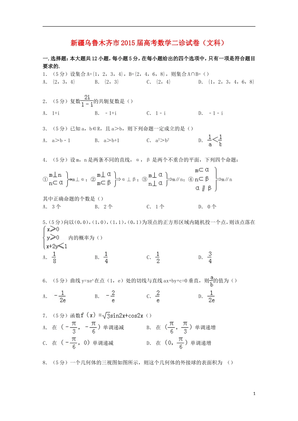 新疆乌鲁木齐市高考数学二诊试卷 文（含解析）-人教版高三全册数学试题_第1页