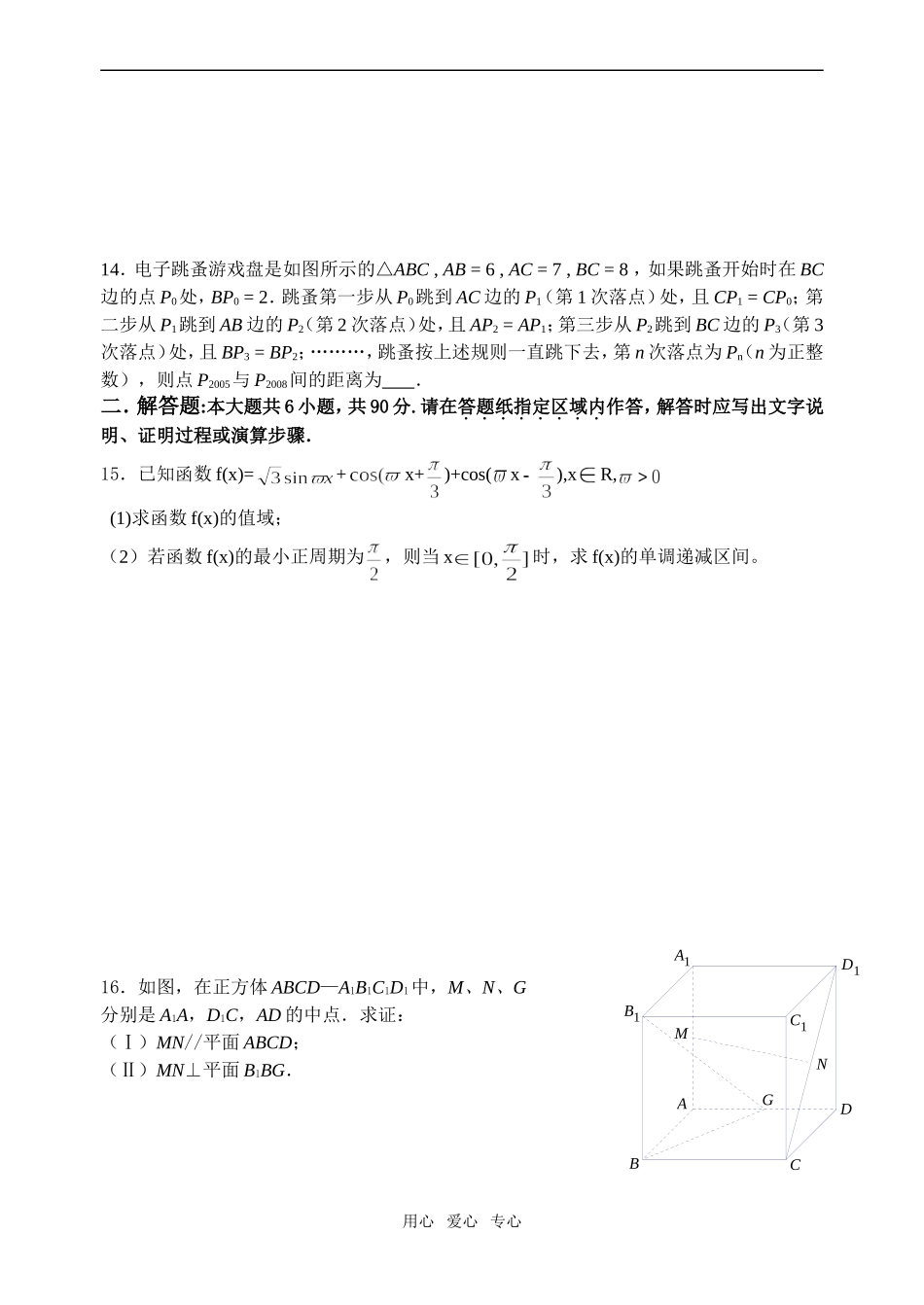 江苏省金湖二中09届高三数学周末练习（6）_第2页