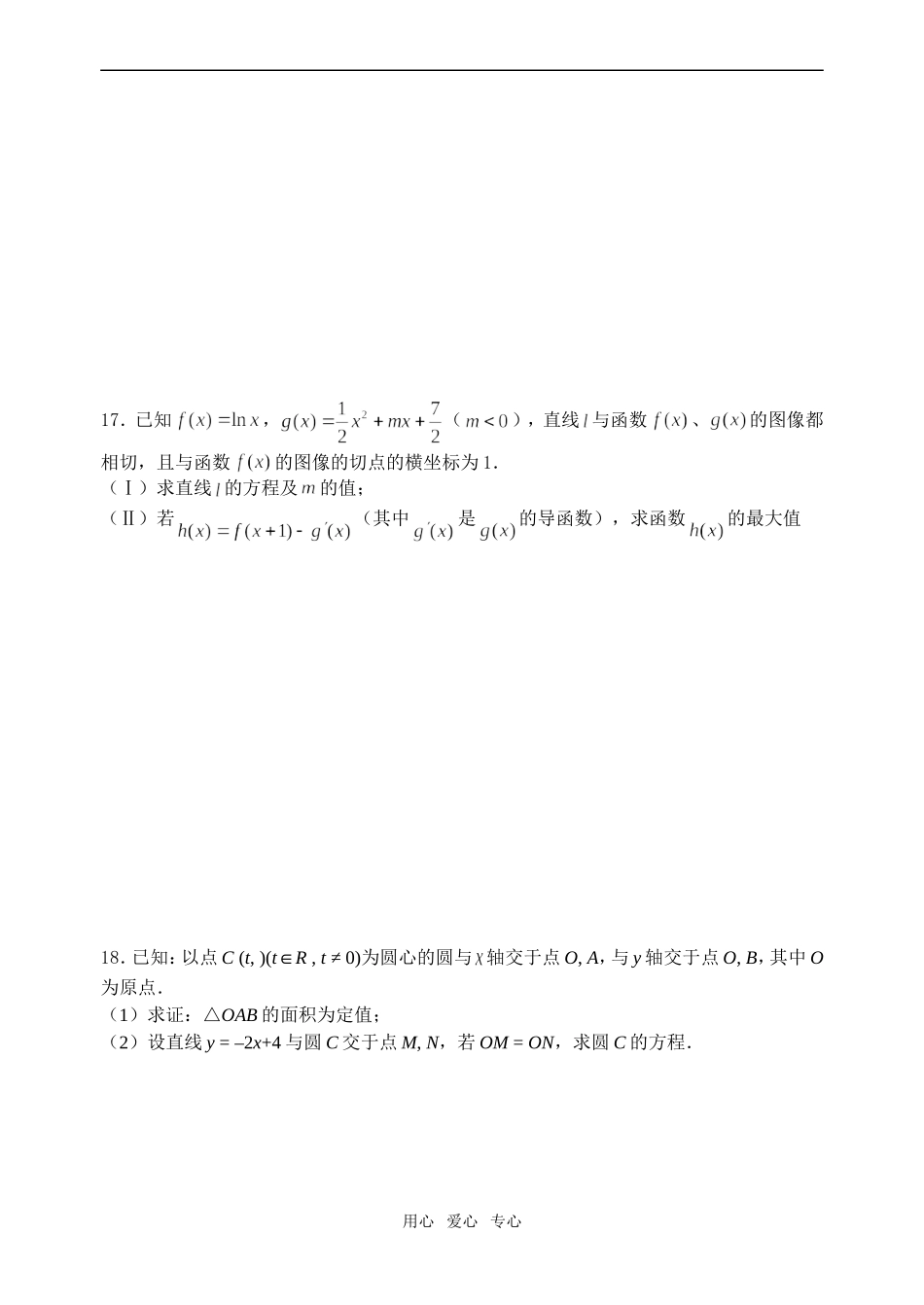 江苏省金湖二中09届高三数学周末练习（6）_第3页