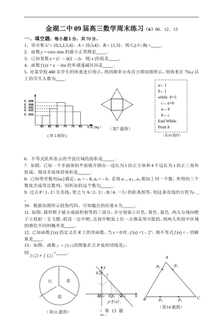 江苏省金湖二中09届高三数学周末练习（6）