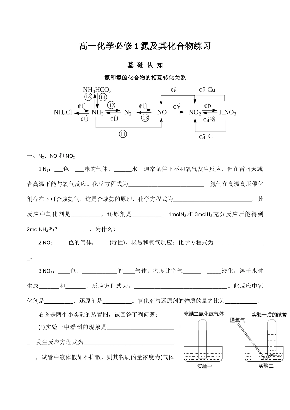 高一化学必修1 氮及其化合物练习_第1页