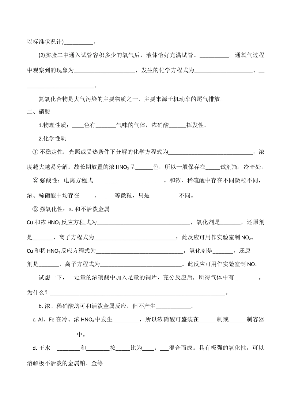 高一化学必修1 氮及其化合物练习_第2页