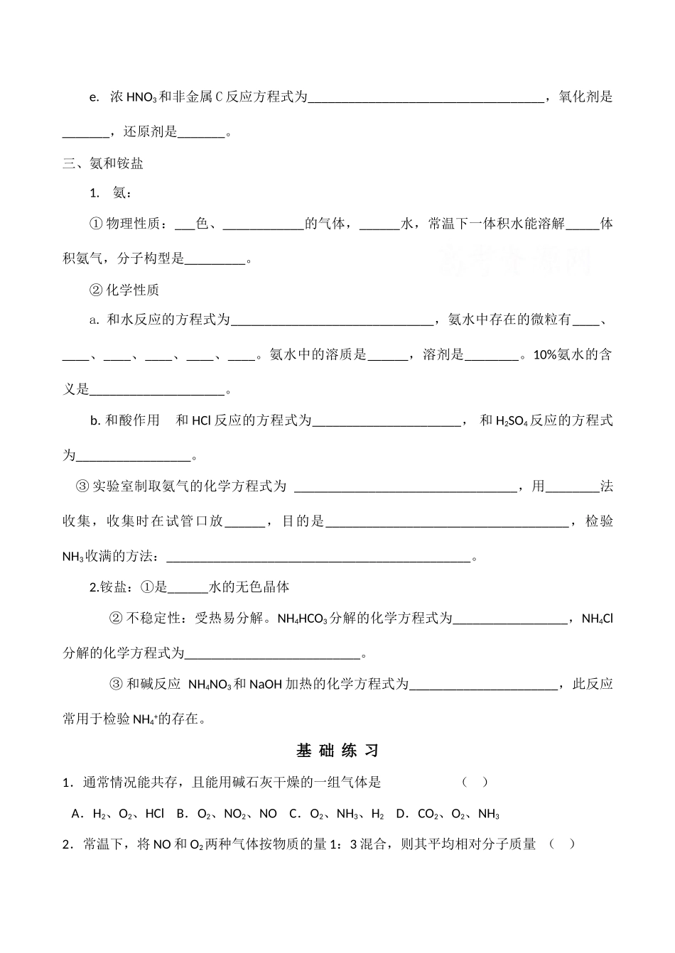 高一化学必修1 氮及其化合物练习_第3页