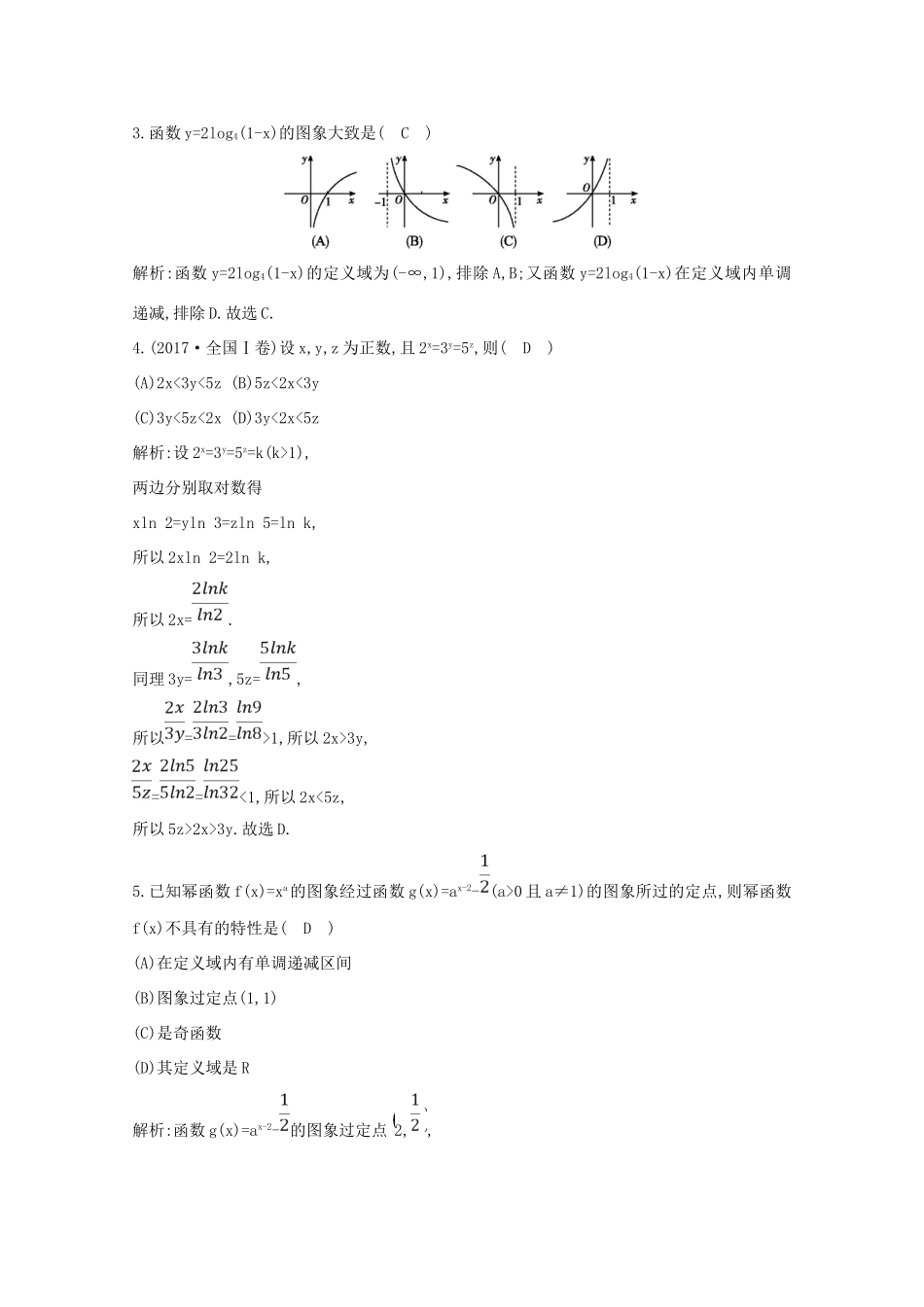 高考数学二轮复习 专题四 函数概念、基本初等函数及导数 第2讲 基本初等函数的性质及应用梯度训练（含解析）新人教A版-新人教A版高三全册数学试题_第2页