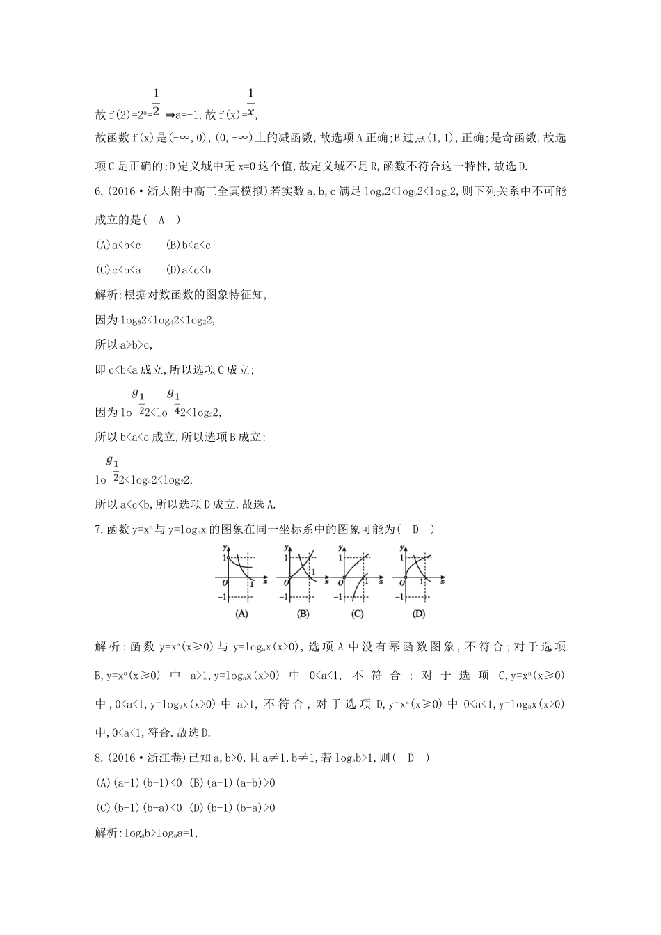 高考数学二轮复习 专题四 函数概念、基本初等函数及导数 第2讲 基本初等函数的性质及应用梯度训练（含解析）新人教A版-新人教A版高三全册数学试题_第3页