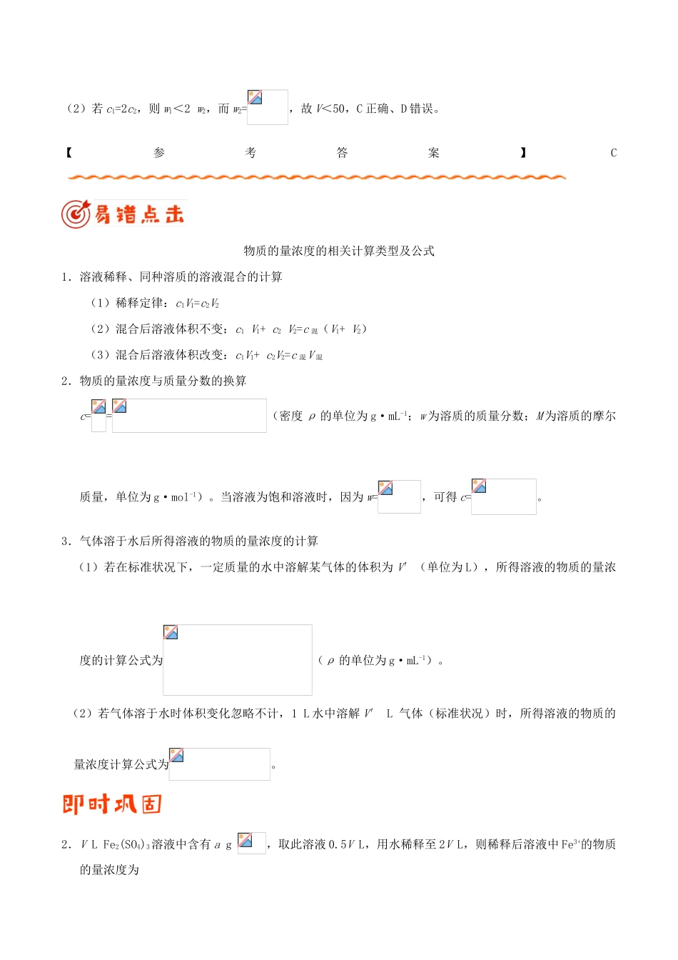 备战高考化学 纠错笔记 专题03 溶液-人教版高三全册化学试题_第3页