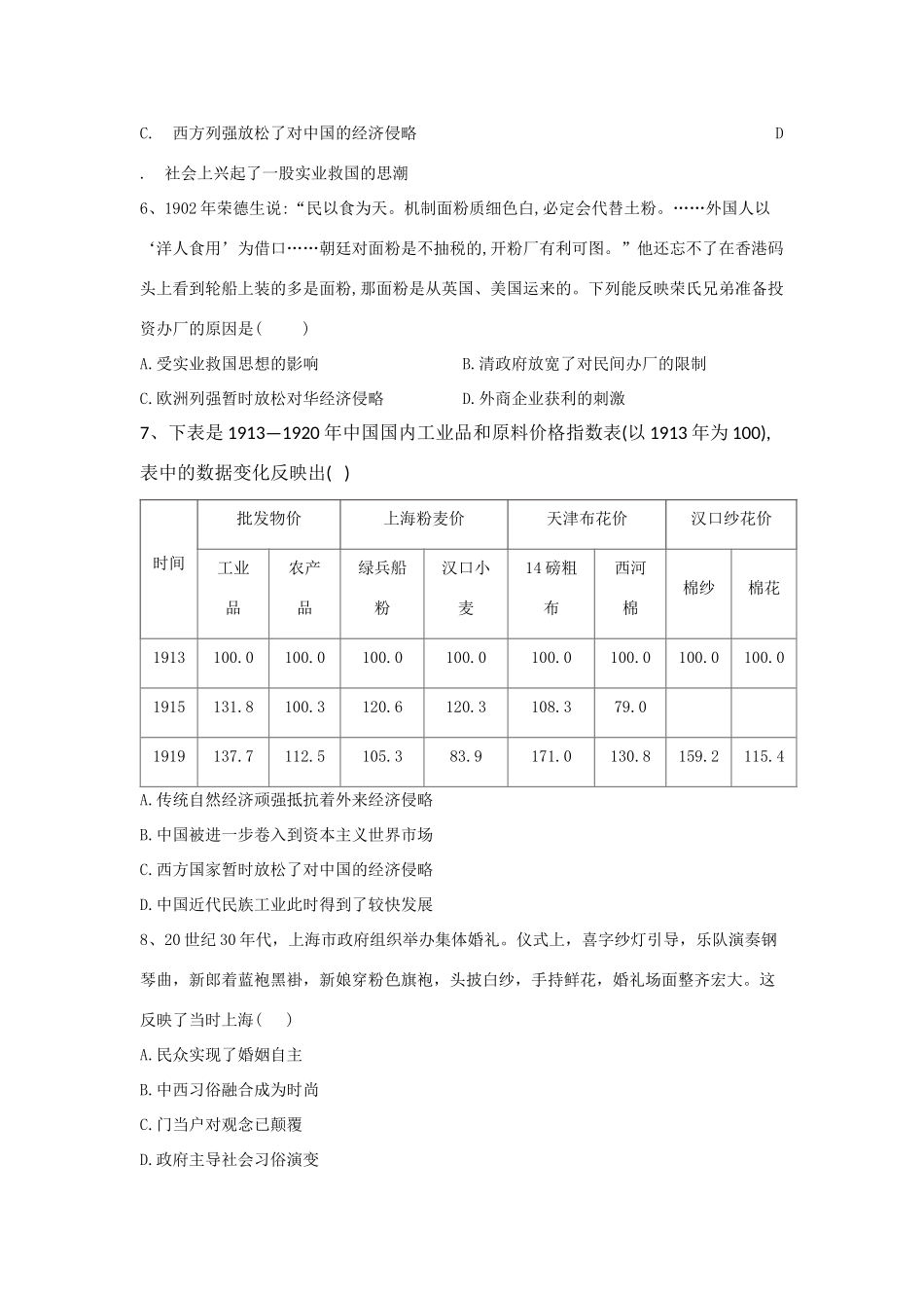 高考历史总复习 专题5 中国近代史—旧民主主义革命（下）整合训练-人教版高三全册历史试题_第2页
