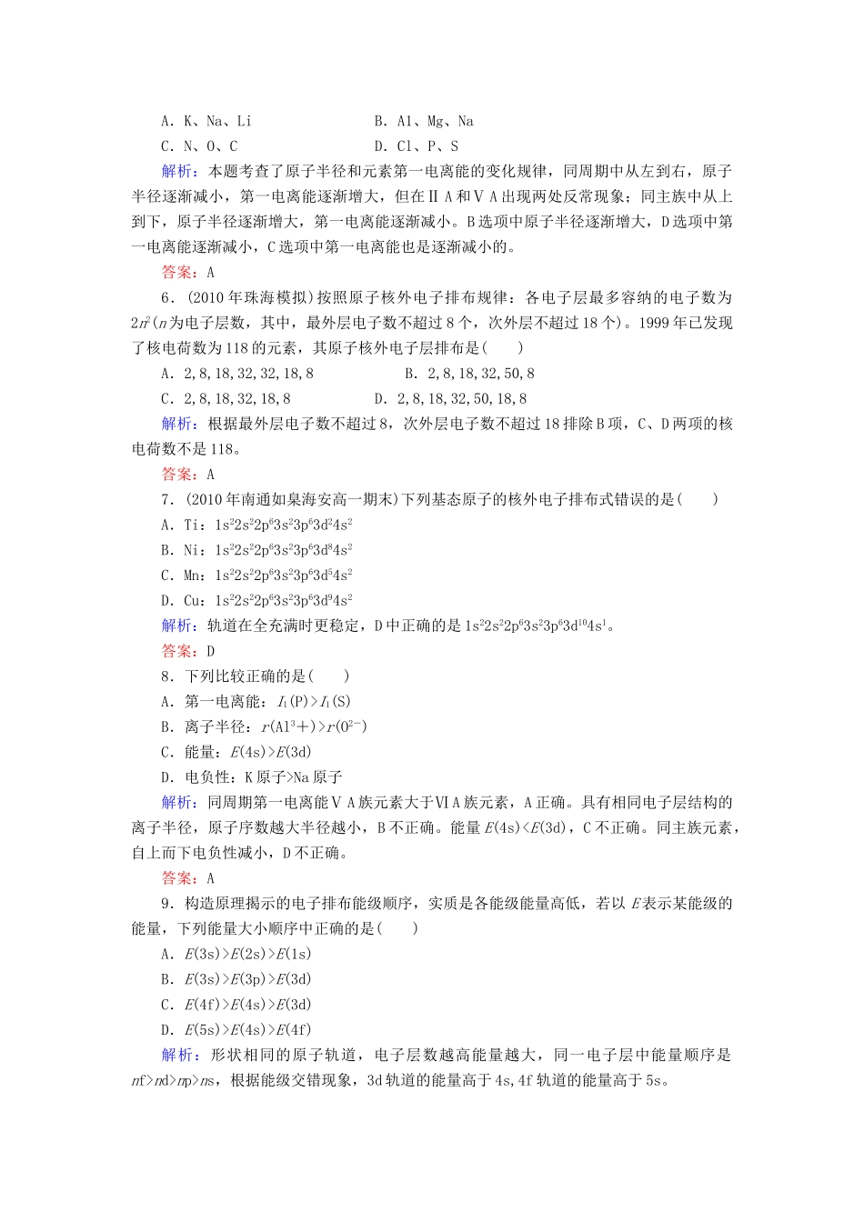 【与名师对话】高考化学总复习（JS版）《12.1 原子结构与元素的性质》课时作业_第2页