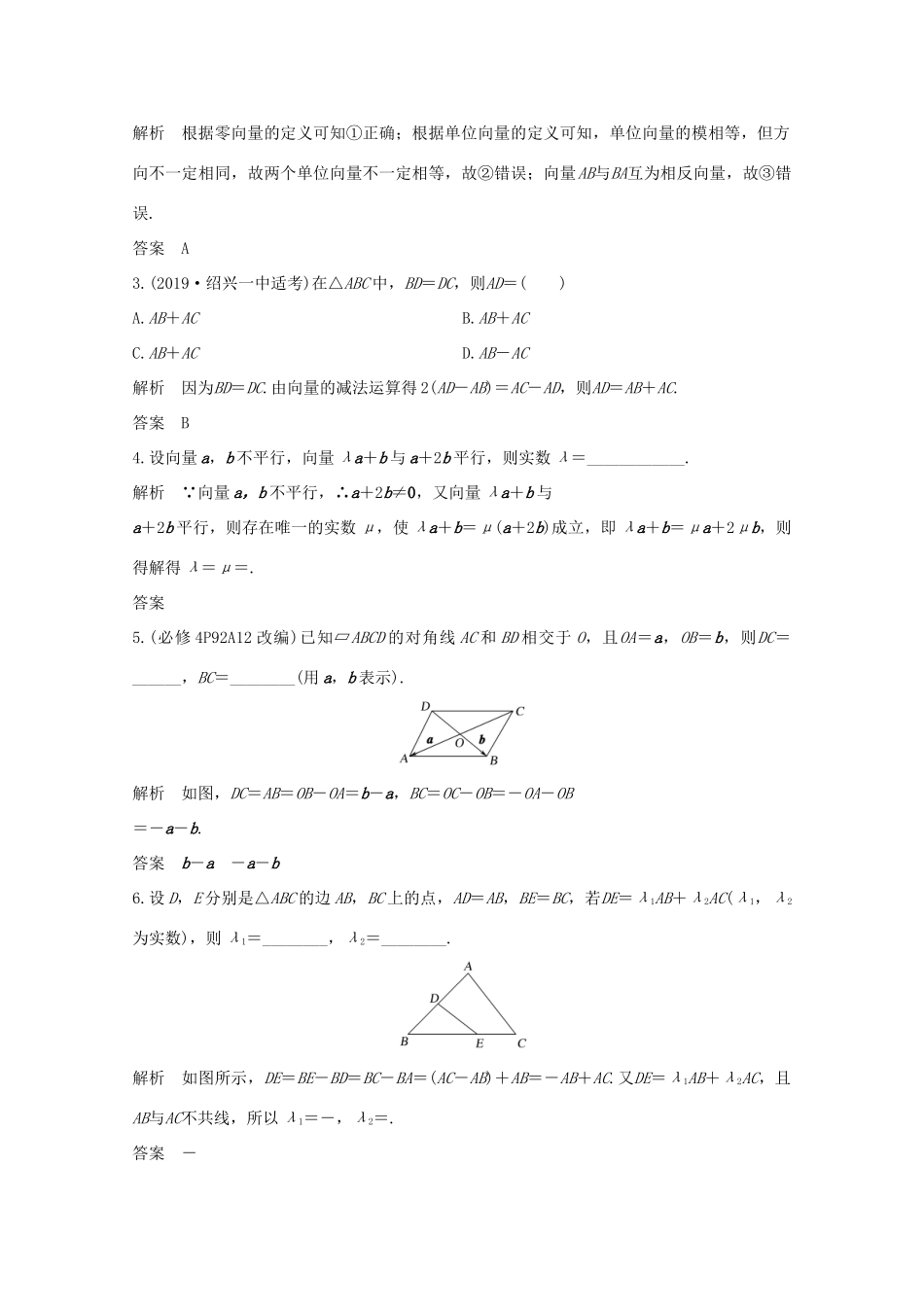 浙江省高考数学一轮复习 第六章 平面向量、复数 第1节 平面向量的概念及线性运算（含解析）-人教版高三全册数学试题_第3页