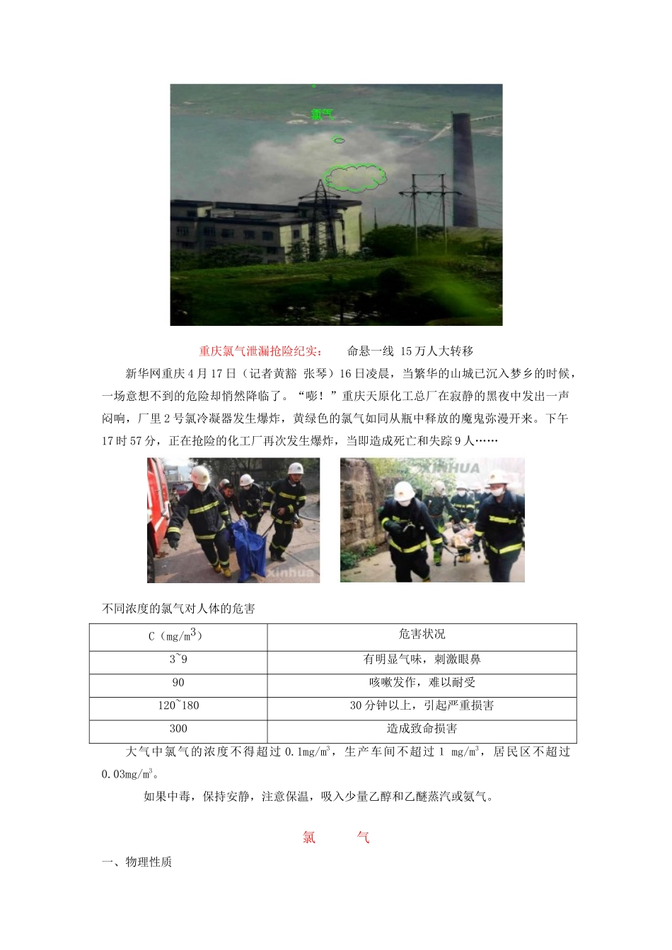 高一化学海水中的元素——氯苏教版知识精讲_第2页