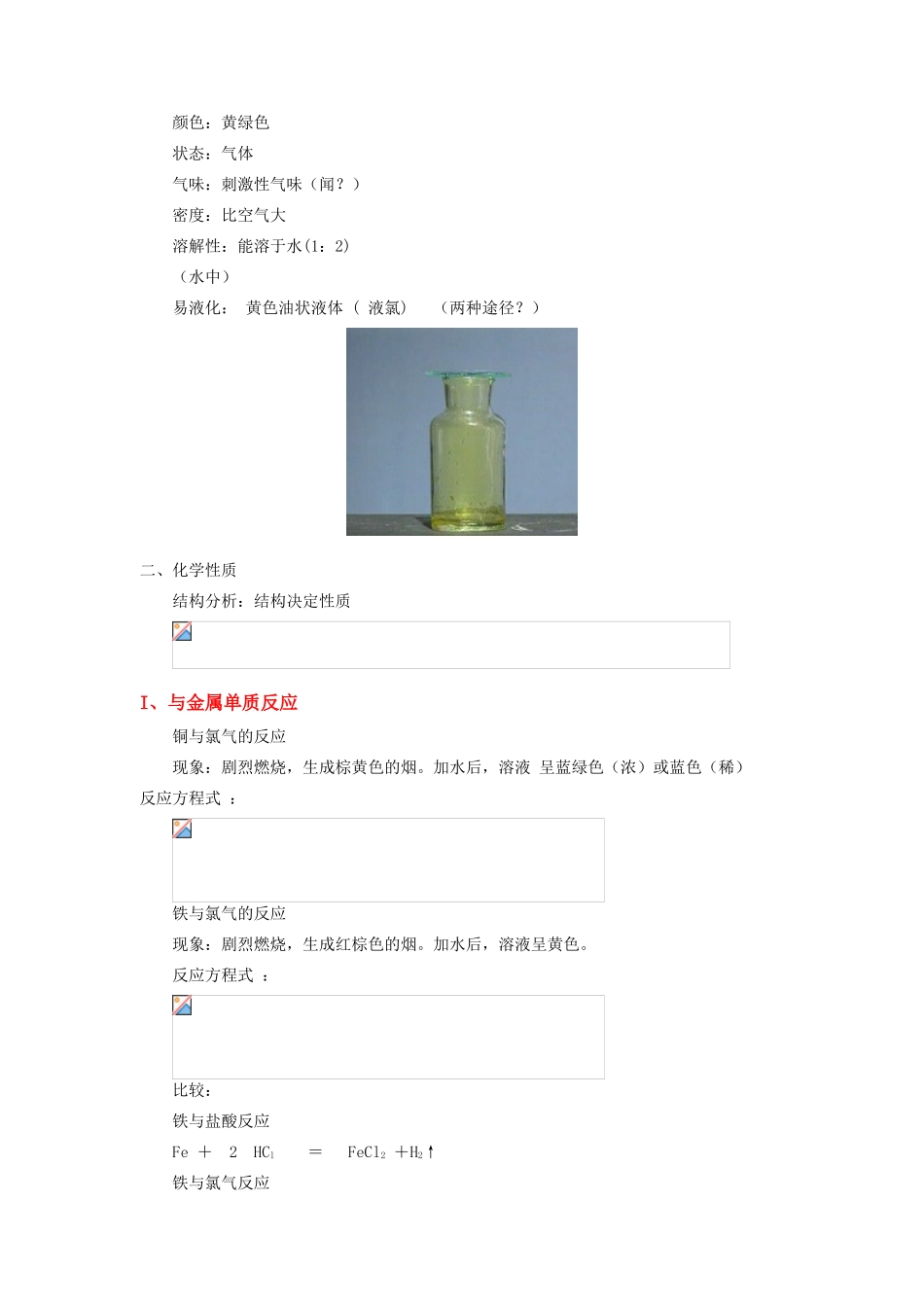 高一化学海水中的元素——氯苏教版知识精讲_第3页
