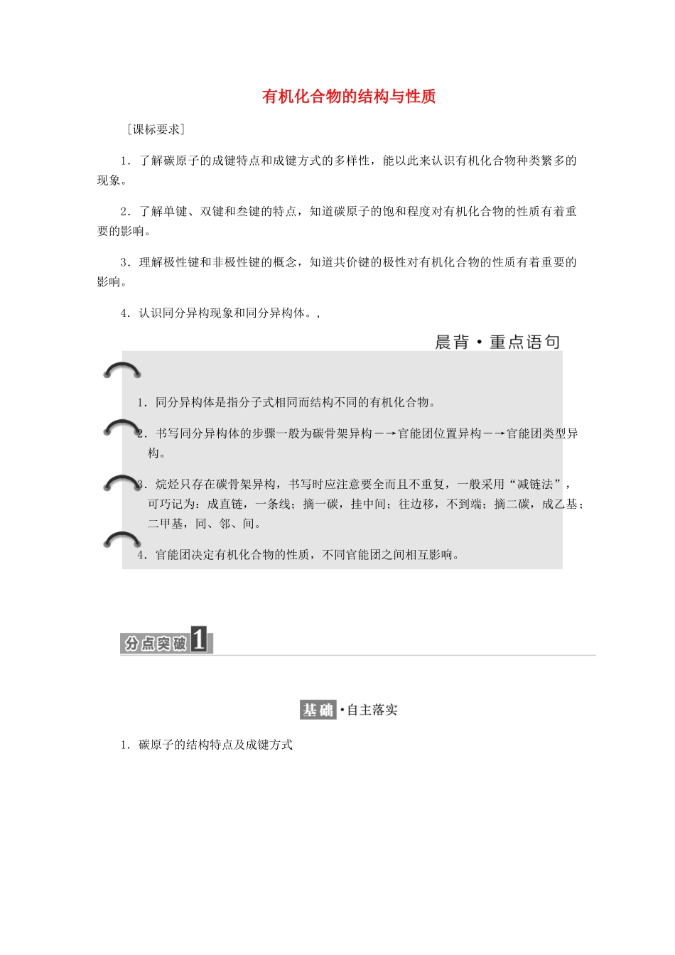 高中化学 第1章 有机化合物的结构与性质 第2节 有机化合物的结构与性质练习（含解析）鲁科版选修5-鲁科版高二选修5化学试题_第1页