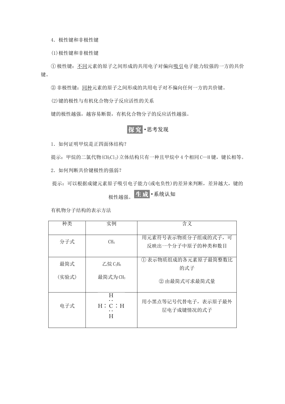 高中化学 第1章 有机化合物的结构与性质 第2节 有机化合物的结构与性质练习（含解析）鲁科版选修5-鲁科版高二选修5化学试题_第3页
