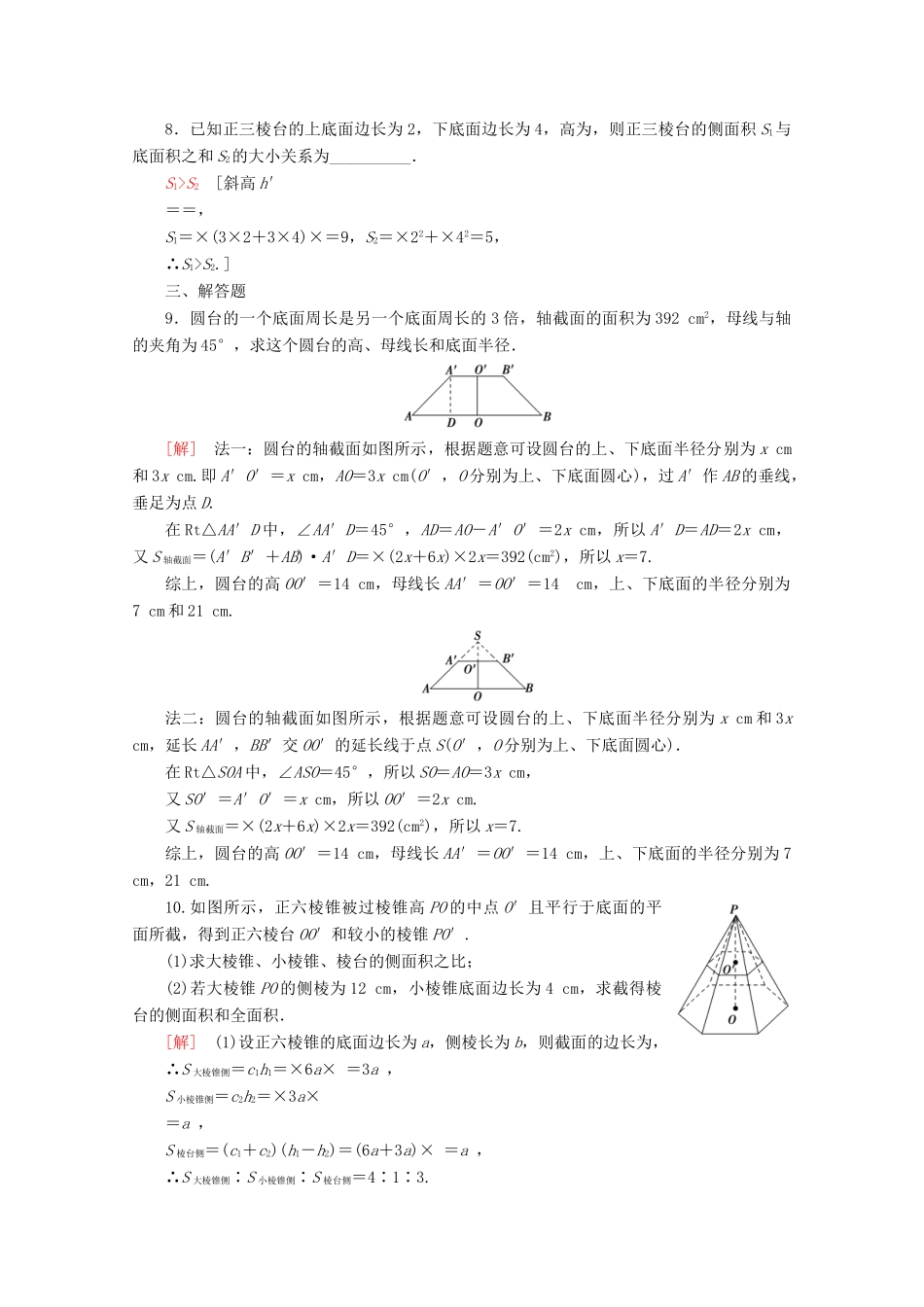 高中数学 课时分层作业10 空间几何体的表面积（含解析）苏教版必修2-苏教版高一必修2数学试题_第2页