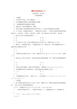 高中数学 课时分层作业10 空间几何体的表面积（含解析）苏教版必修2-苏教版高一必修2数学试题