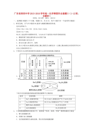 高一化学寒假作业套题5（1-12班，含解析）-人教版高一全册化学试题