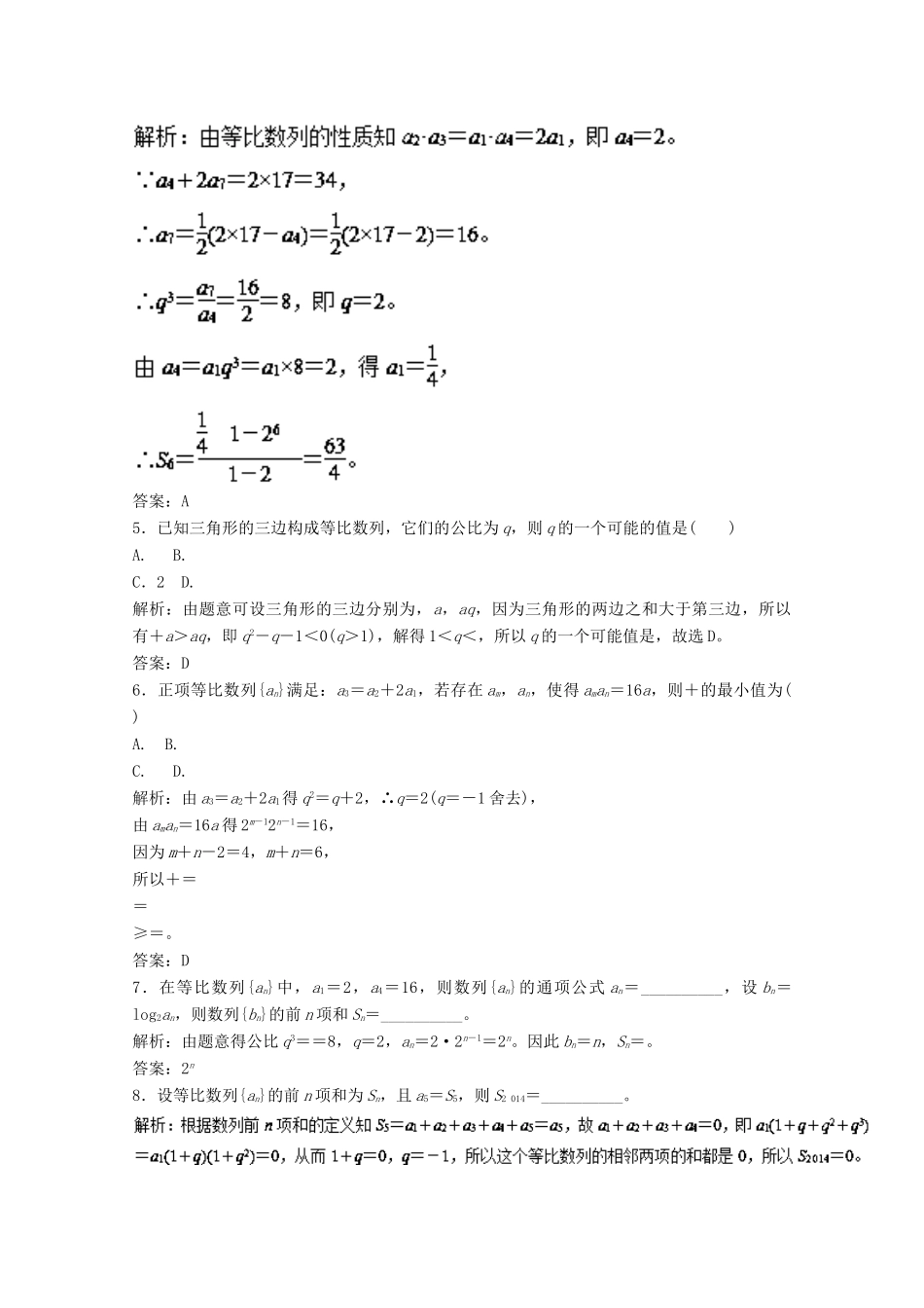 高考数学一轮复习 专题30 等比数列押题专练 文-人教版高三全册数学试题_第2页