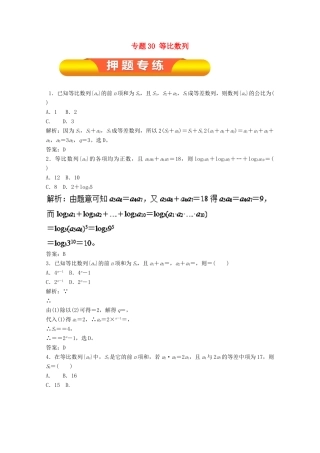 高考数学一轮复习 专题30 等比数列押题专练 文-人教版高三全册数学试题