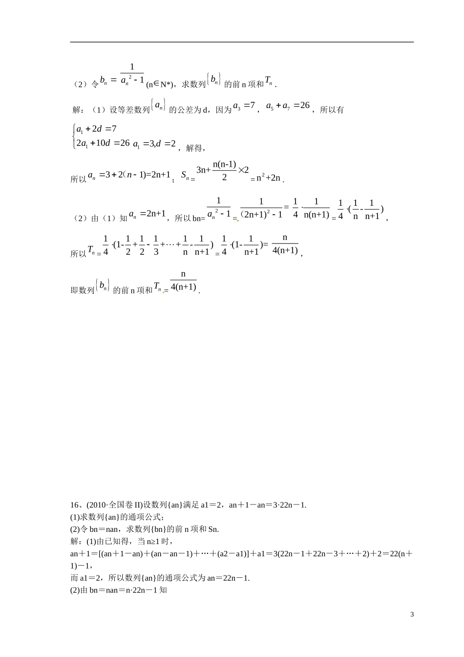 云南省德宏州梁河县第一中学高三数学 第十四周周测卷（1）_第3页