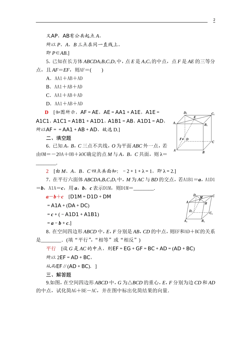 高中数学 第一章 空间向量与立体几何 1.1.1 空间向量及其线性运算课时分层作业（含解析）新人教A版选择性必修第一册-新人教A版高二第一册数学试题_第2页