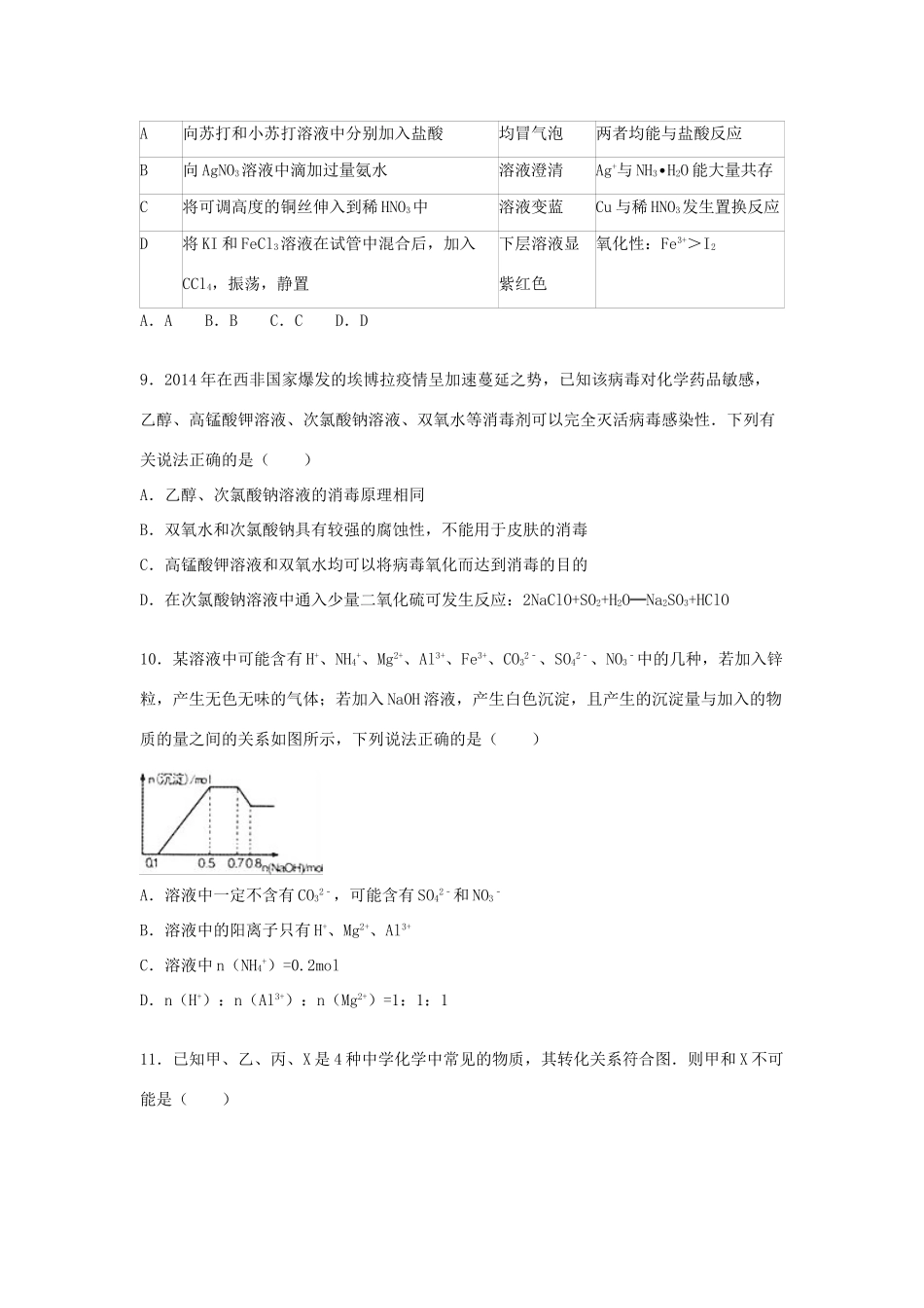 山东省枣庄十八中高三化学上学期期末模拟试卷（一）（含解析）-人教版高三全册化学试题_第3页