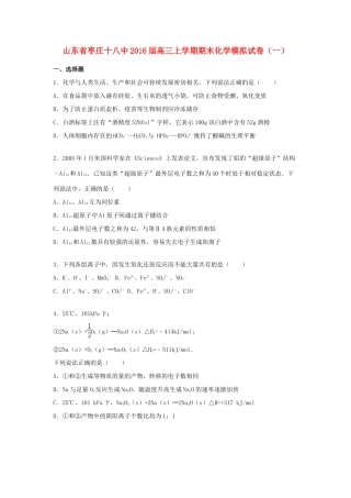 山东省枣庄十八中高三化学上学期期末模拟试卷（一）（含解析）-人教版高三全册化学试题