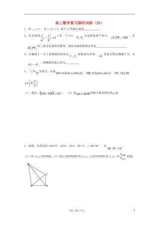 江苏省高三数学复习每天30分钟限时训练29 苏教版