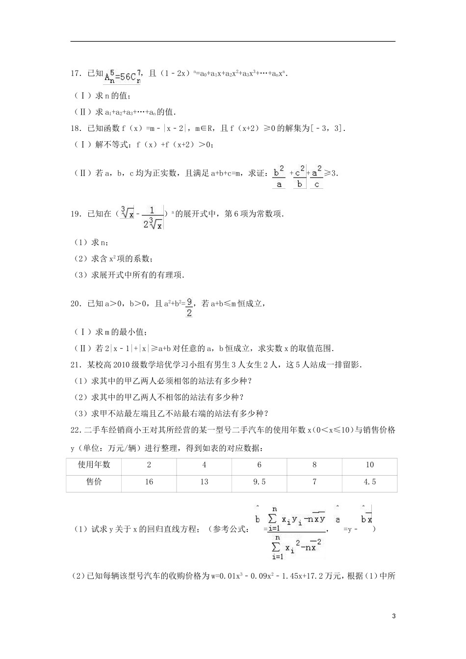 福建省莆田市高二数学下学期期末试卷 理（含解析）-人教版高二全册数学试题_第3页
