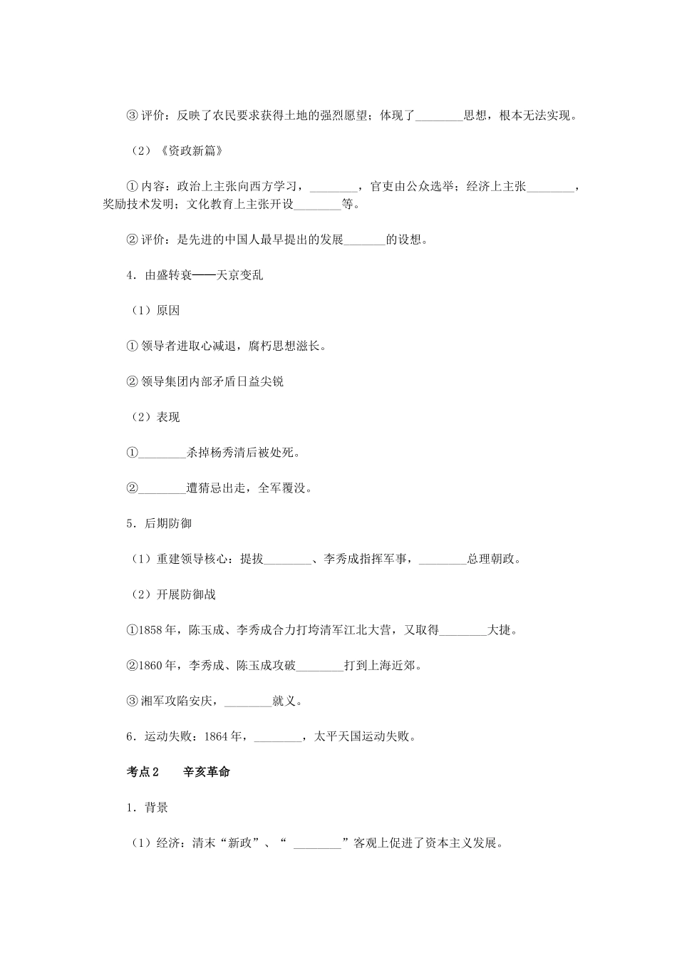 高考历史一轮复习指导 第7讲 近代前期中国人民抗争 新人教版_第2页