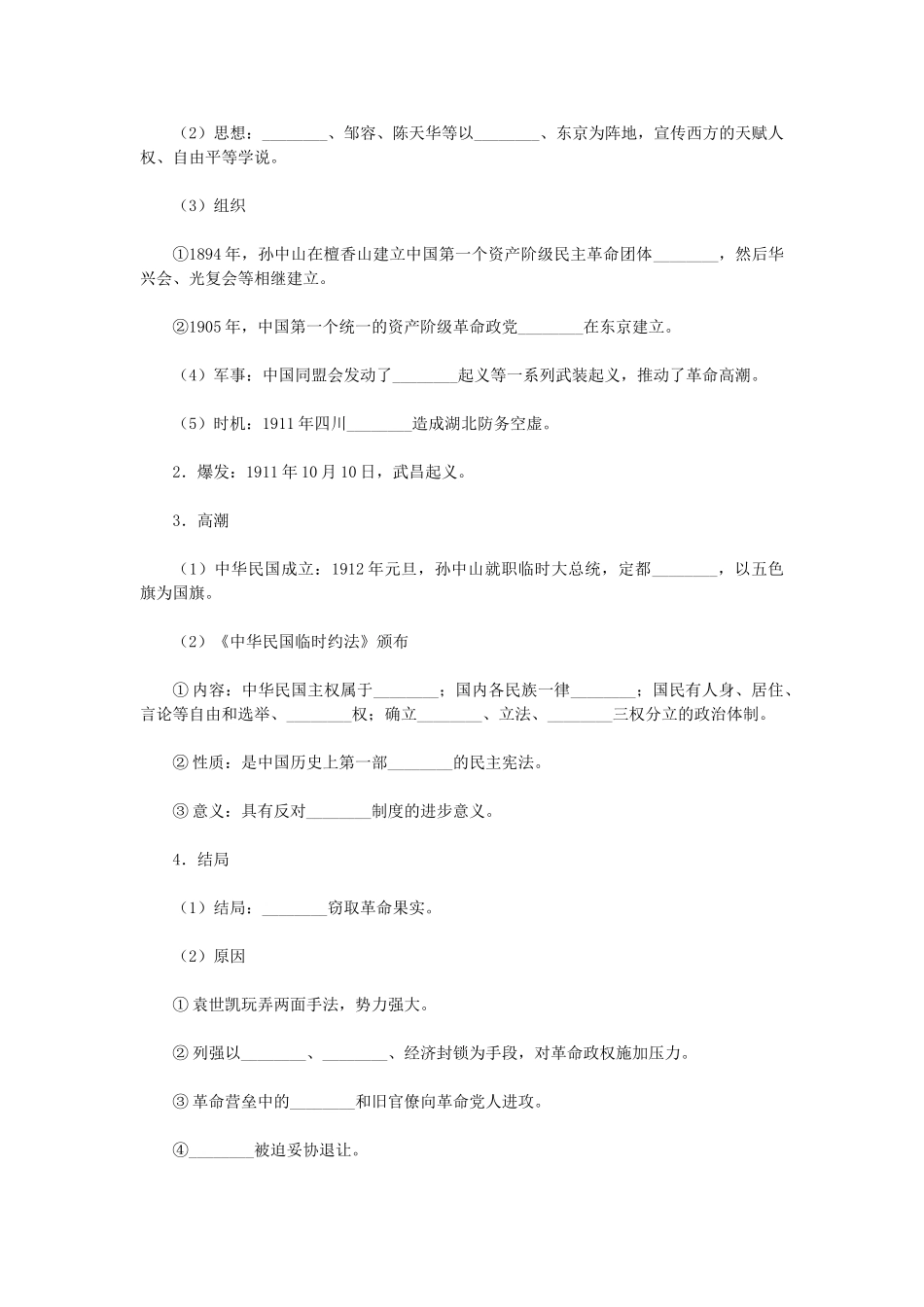 高考历史一轮复习指导 第7讲 近代前期中国人民抗争 新人教版_第3页