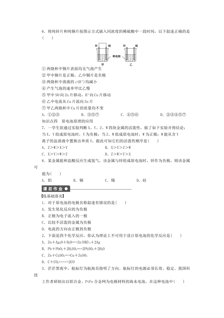 高中化学 第二章 第二节 第1课时 化学能转化为电能课后作业 新人教版必修2-新人教版高一必修2化学试题_第3页