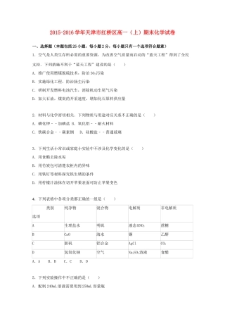 天津市红桥区高一化学上学期期末试卷（含解析）-人教版高一全册化学试题