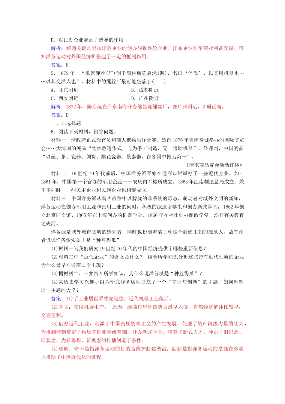 高中历史 第三单元 近代中国经济结构的变动与资本主义的曲折发展 第9课 近代中国经济结构的变动练习 新人教版必修2-新人教版高一必修2历史试题_第2页