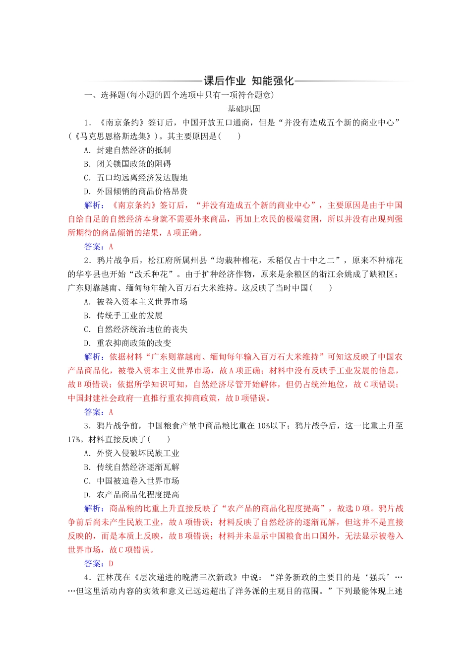 高中历史 第三单元 近代中国经济结构的变动与资本主义的曲折发展 第9课 近代中国经济结构的变动练习 新人教版必修2-新人教版高一必修2历史试题_第3页