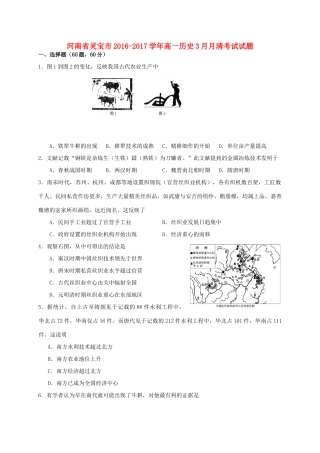 河南省灵宝市高一历史3月月清考试试题-人教版高一全册历史试题