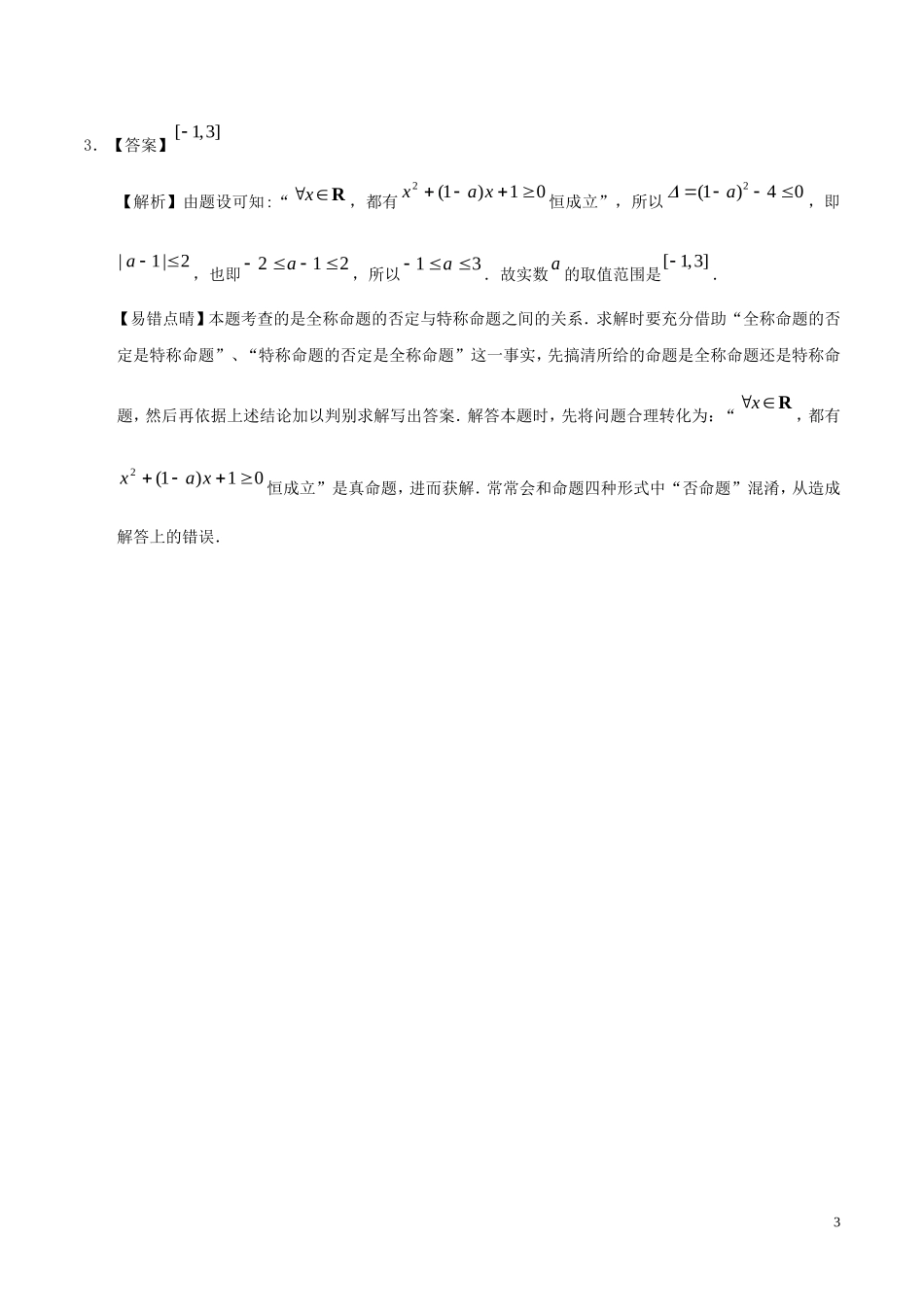 高二数学 寒假作业 第07天 全称量词与存在量词 文 新人教A版-新人教A版高二全册数学试题_第3页