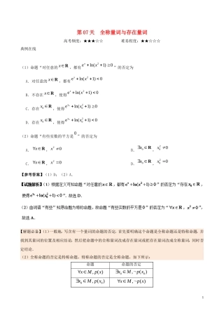 高二数学 寒假作业 第07天 全称量词与存在量词 文 新人教A版-新人教A版高二全册数学试题