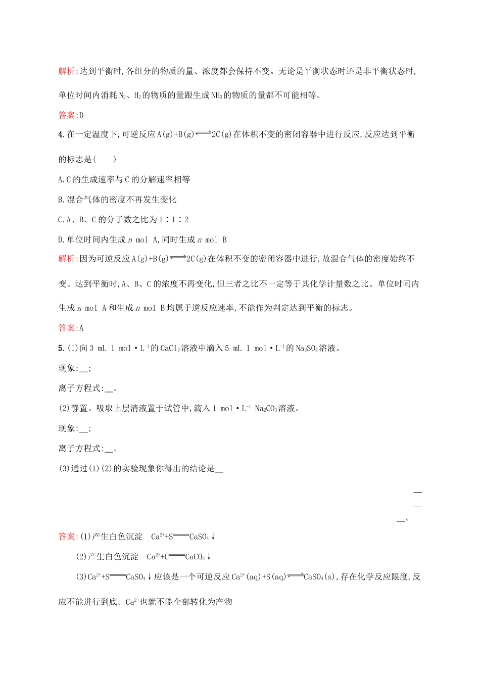 高中化学 第二章 化学反应与能量 2.3 化学反应的速率和限度（第2课时）课时训练 新人教版必修2-新人教版高一必修2化学试题_第2页